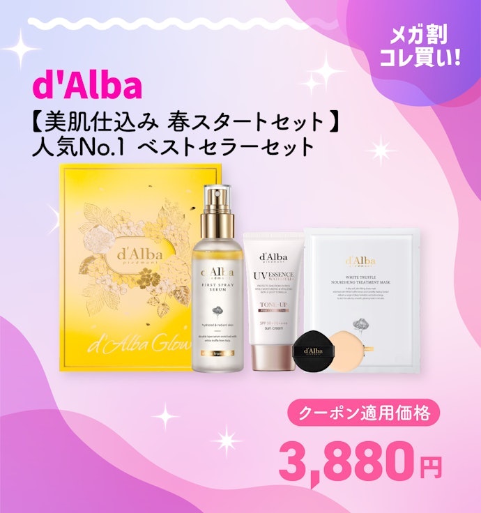 ダルバ 新学期ビューティーセット3種