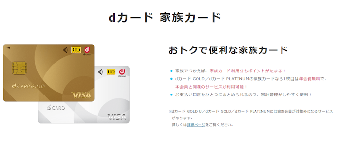 家族カードは作れる?