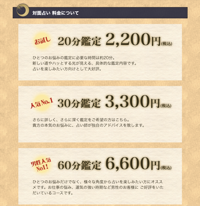料金体系が明確なサービスを選ぼう