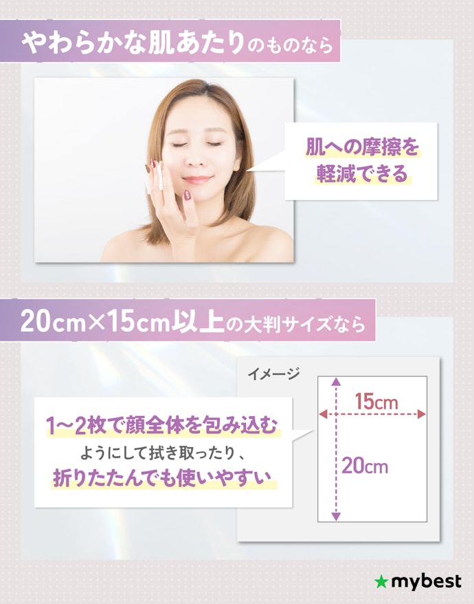クレンジングシートの肌あたり・サイズ・つっぱりにくさもチェック