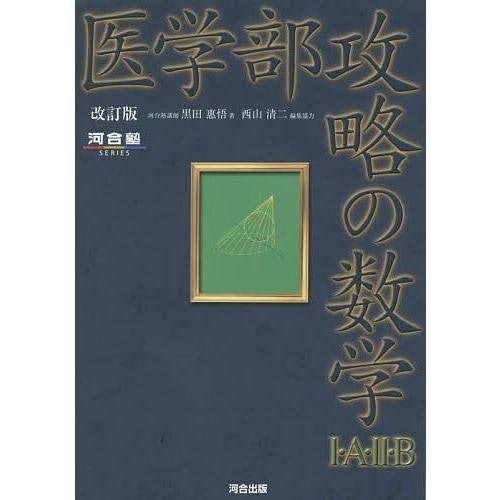 応用力をつけるための参考書選びのポイントは?