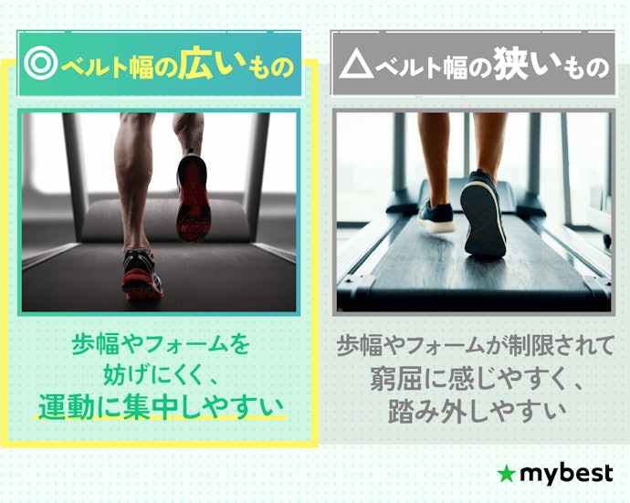 快適に走るために走行面が広いランニングマシンがおすすめ