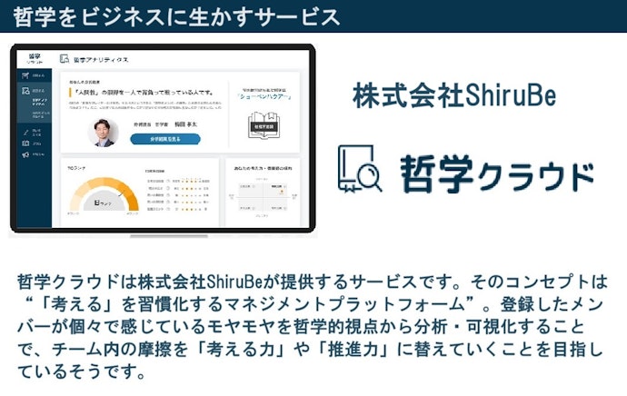 哲学対話を知ったきっかけは、マネジメントサービス「哲学クラウド」