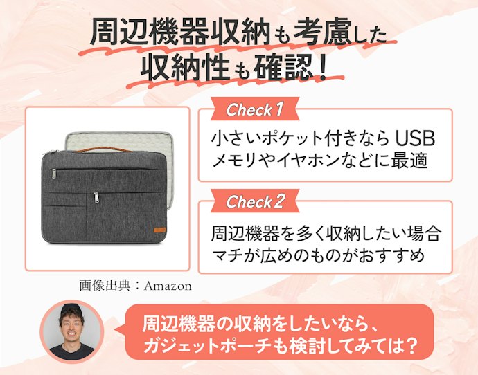 周辺機器の収納性がよいものが理想的