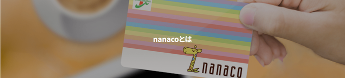nanaco