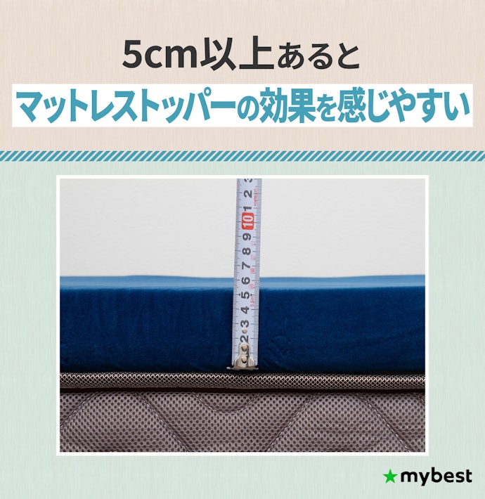寝心地を改善するために厚みが5cm以上あるものを選ぼう