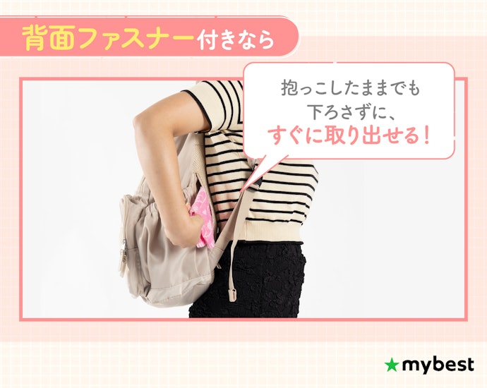 抱っこ紐と併用するなら、背面ファスナーがおすすめ