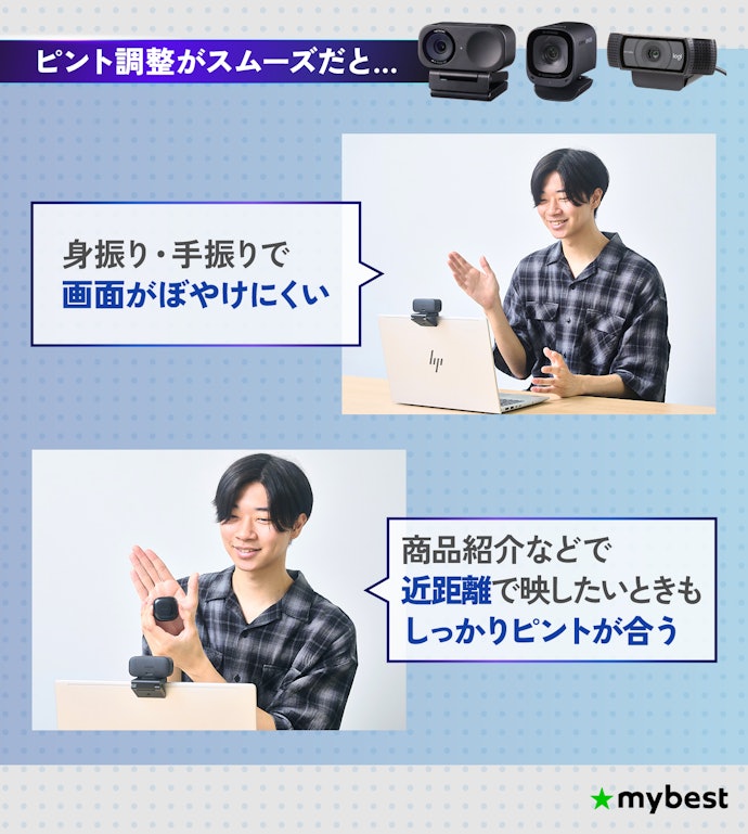 配信用やWeb商談が多いならピント調整がスムーズなものを選ぼう