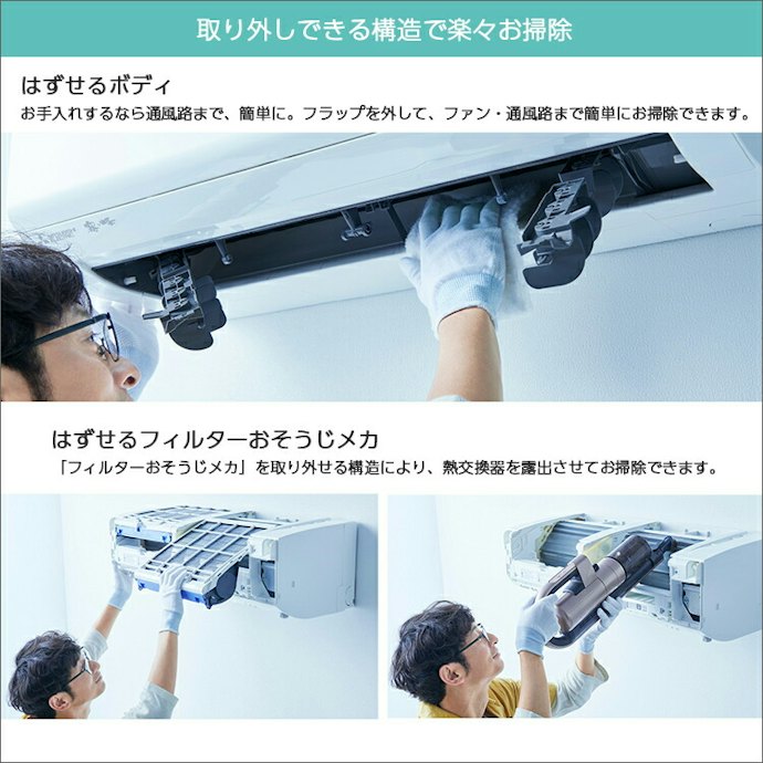 お手入れをラクにしたいなら、フィルター自動お掃除機能ありをチョイス