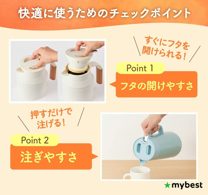 快適に使うために、フタの開けやすさと注ぎやすさをチェック