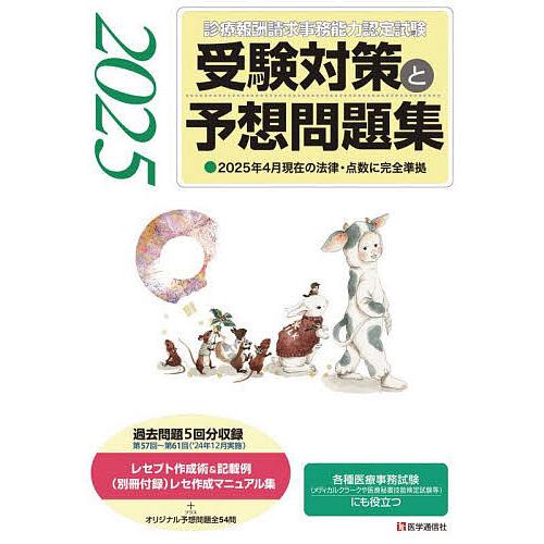 医療事務のテキストのおすすめ人気ランキング【2025年10月】 | マイベスト