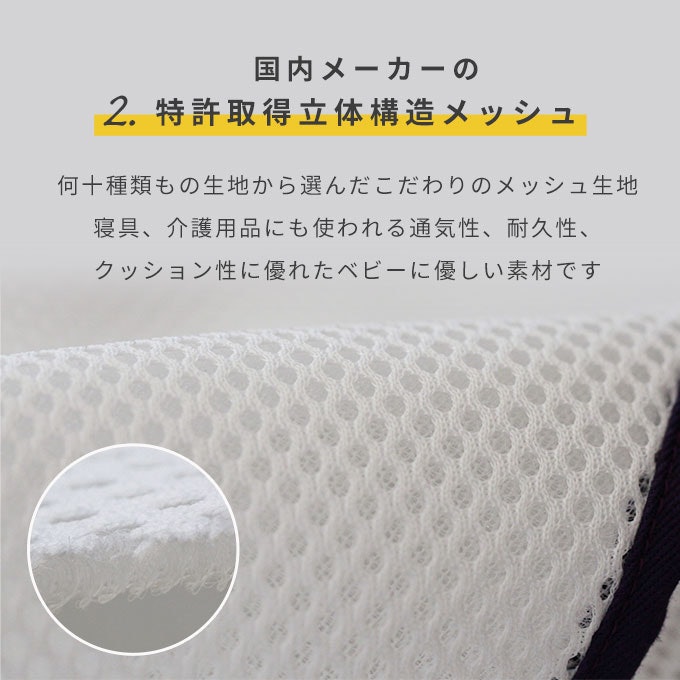 デリケートな赤ちゃんには通気性が重要。素材はメッシュがおすすめ