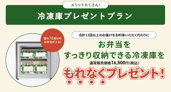③冷凍庫プレゼントプランを選ぶ