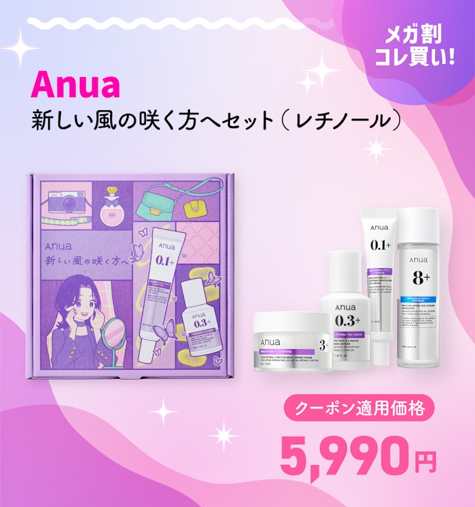 Anua 新しい風の咲く方へセット(レチノール)