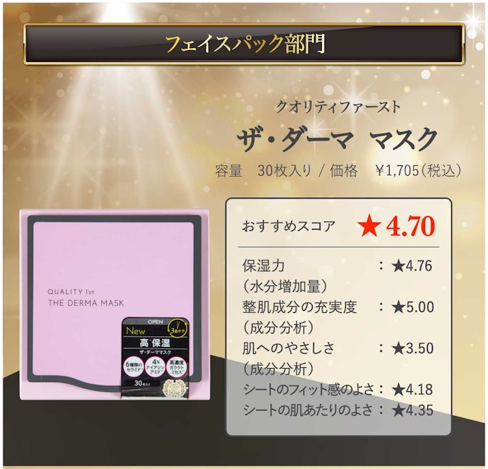 【06/フェイスパック】クオリティファースト「ザ・ダーママスク」