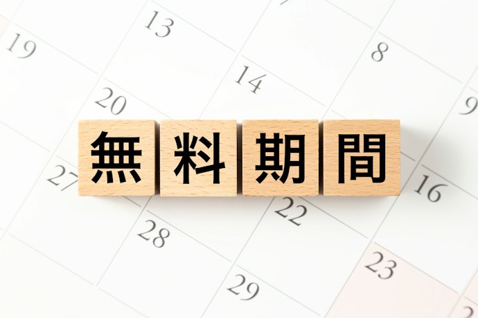 無料期間と利用可能な電力エリアに注意