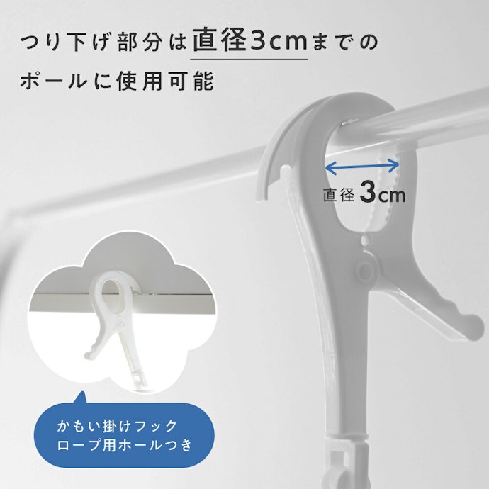 外干しするなら、キャッチ型フックがおすすめ