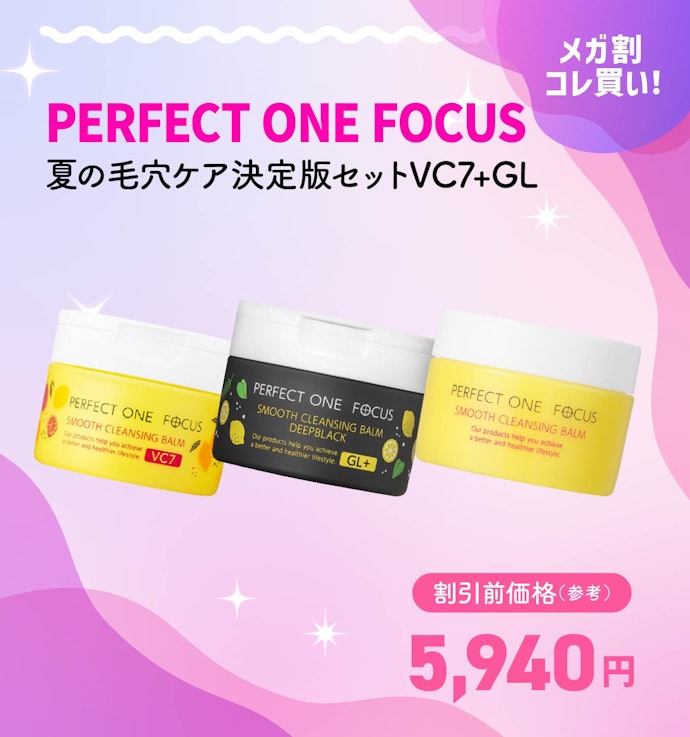 【メガ割クーポンで4,232円】PERFECT ONE FOCUS 夏の毛穴ケア決定版セットVC7+GL