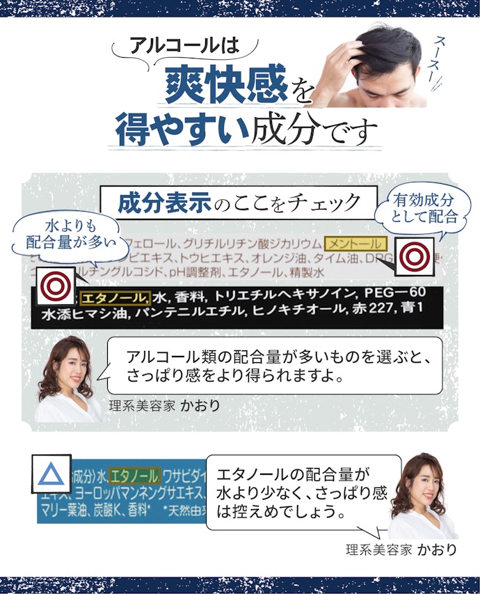 爽快感を重視するなら、アルコール類を多く含むものを選ぼう