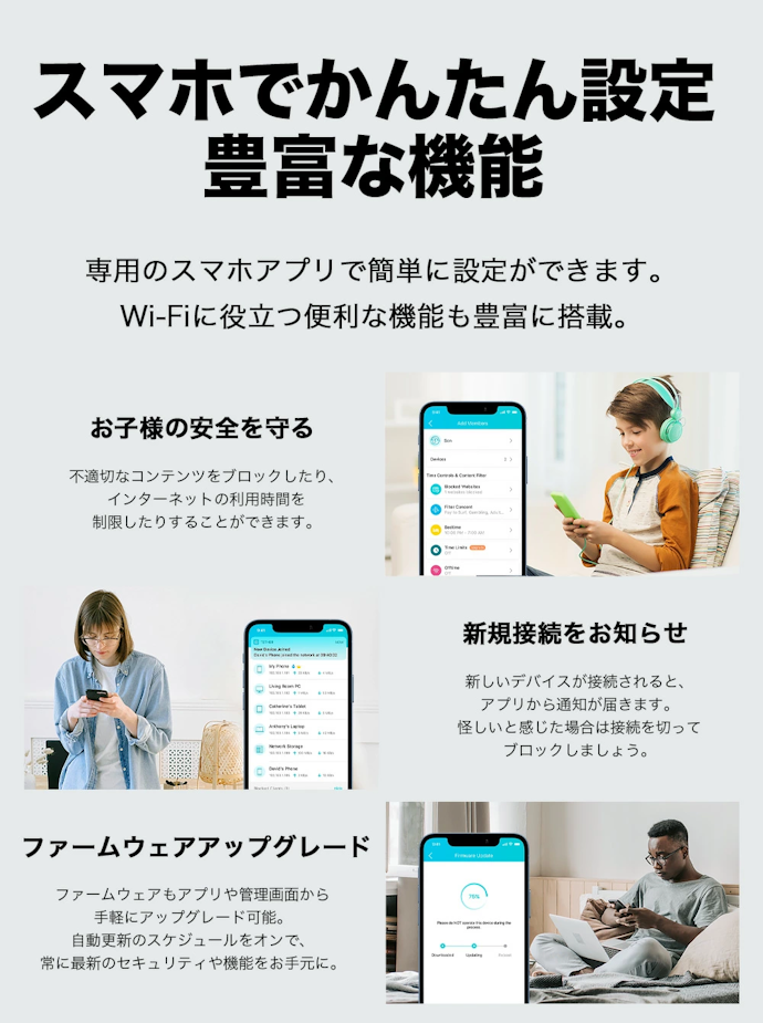 設定のしやすさにも実は差がある!初心者はスマホの専用アプリが使いやすいTP-Linkがおすすめ