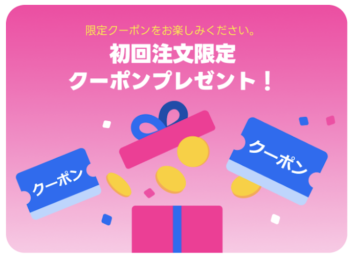ロケットナウ|初回利用でクーポンがもらえる