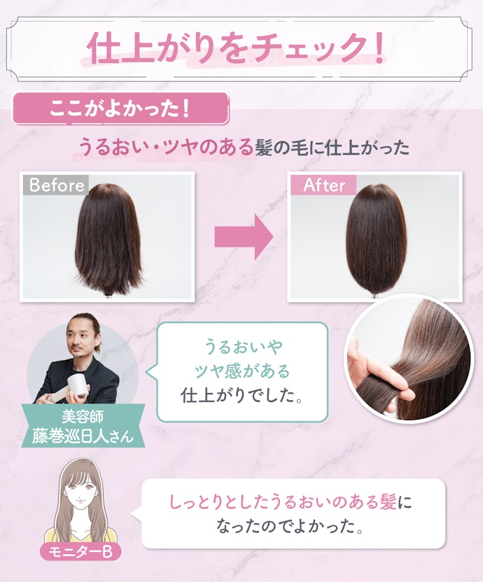 しっとりとしたうるおいのある髪に仕上がった