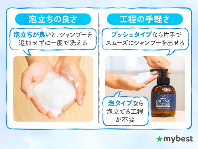 効率重視の人は「泡立ちの良さ」と「工程の手軽さ」にも注目しよう