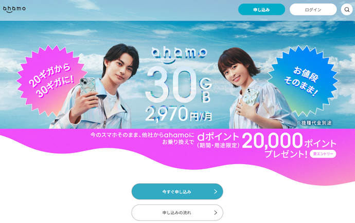 ③ahamo公式サイトからプラン変更手続きを行う