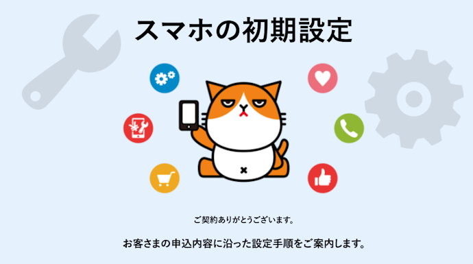 初期設定方法は?
