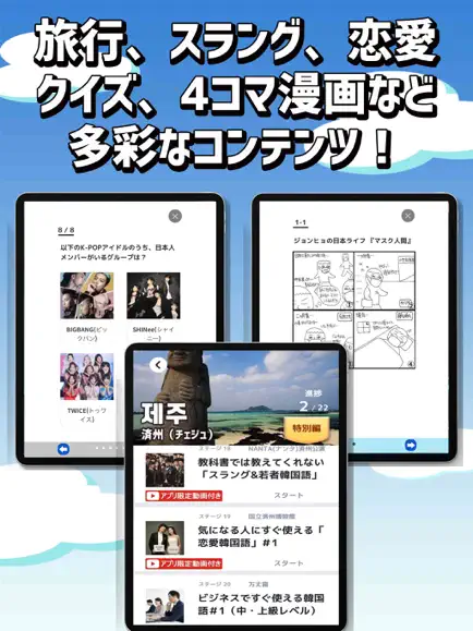 クイズ式・チャット式も!楽しく学べるアプリがおすすめ