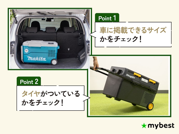 ② 設置スペースと持ち運びやすさも要チェック