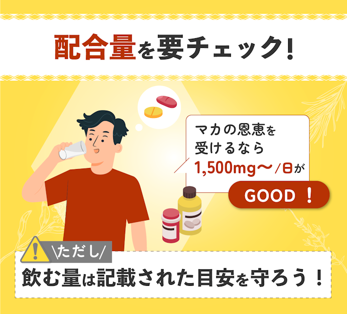 1日あたり1,500mg以上が目安!配合量は飲む回数を考慮して選んで