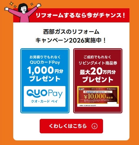 水回りをリフォームするなら、見積もりで1,000円分・成約で最大20万円分の商品券