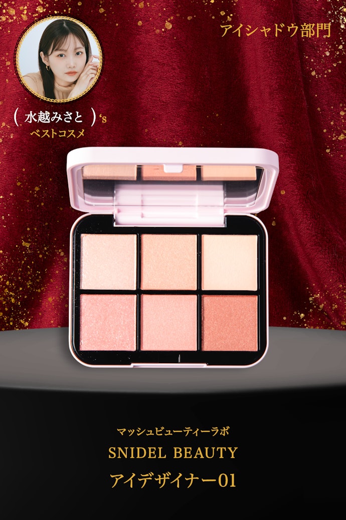 【09/アイシャドウ】マッシュビューティーラボ「SNIDEL BEAUTY アイデザイナー01」