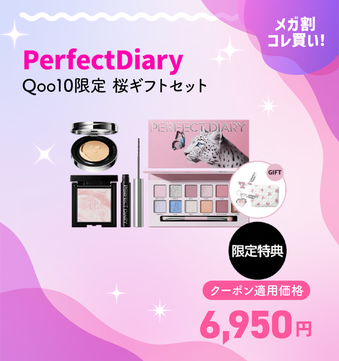 PerfectDiary Qoo10限定 桜ギフトセット