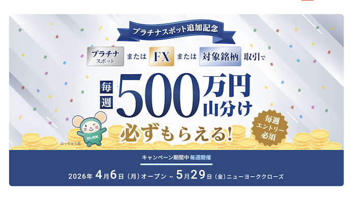 該当取引で毎週500万円を必ず山分け!