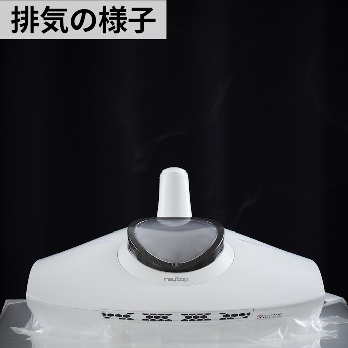 少しだけスモークが見える程度で、生活空間を汚すほどの排気は見られなかった