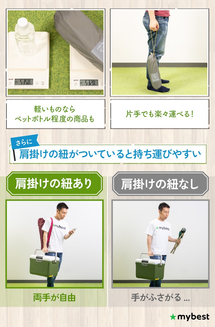 まずは重量をチェック!持ち運びやすいものを選んで