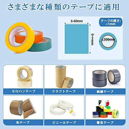 対応テープの種類をチェックしよう