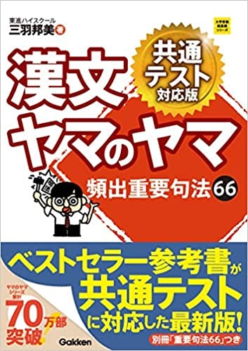 漢文は句形・句法が詳しく解説されているものを