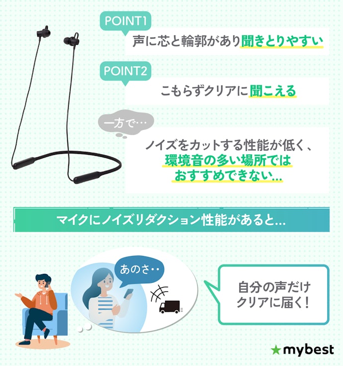 リモート会議や電話の頻度が高いならマイク性能の高いものがおすすめ