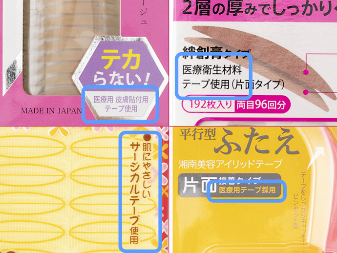 まぶたへの負担が気になるなら、サージカルテープを選んで