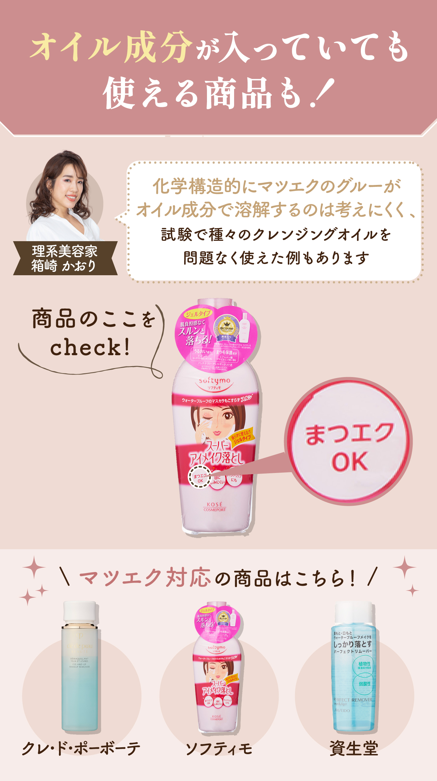 徹底比較】アイメイクリムーバーのおすすめ人気ランキング【ポイント
