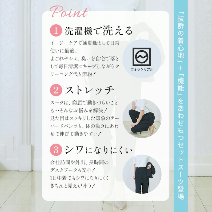 機能性も要チェック。自宅で洗えるとお手入れが簡単
