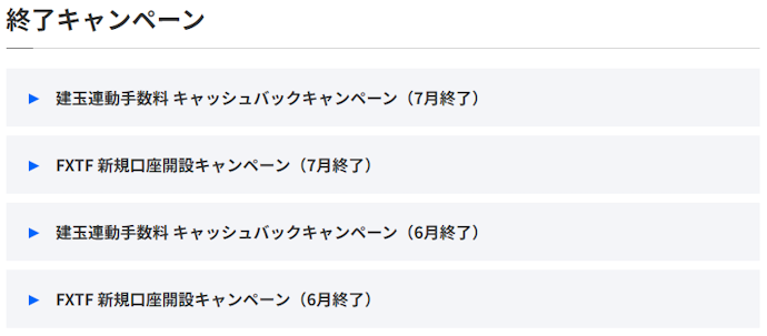 キャンペーン情報