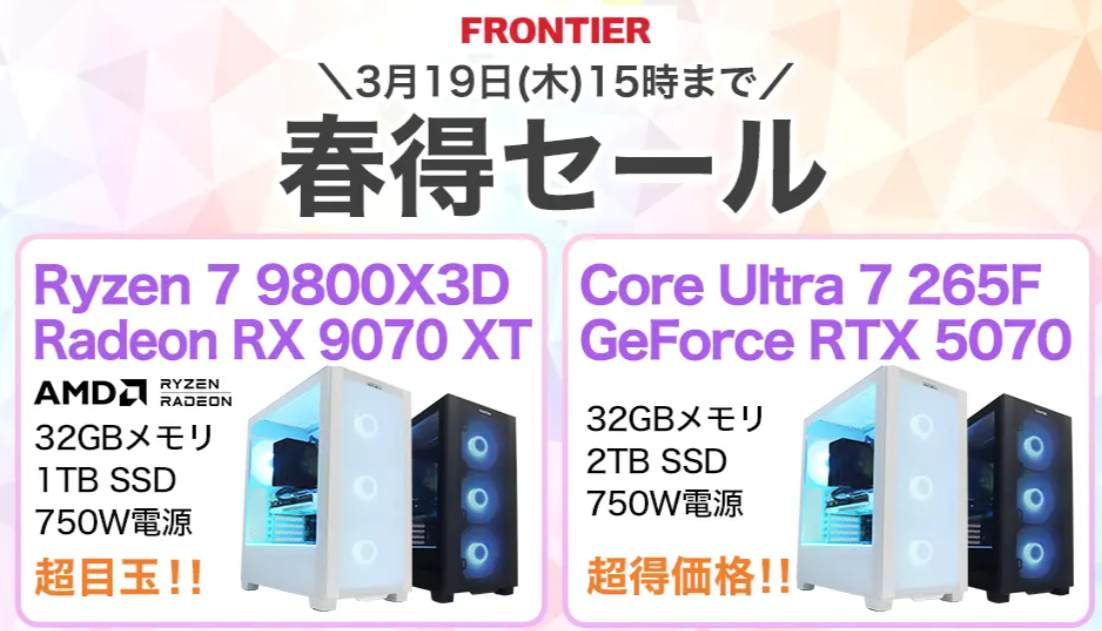 2026年3月】ゲーミングPCの最新セール情報！買い時と安く買う方法を 