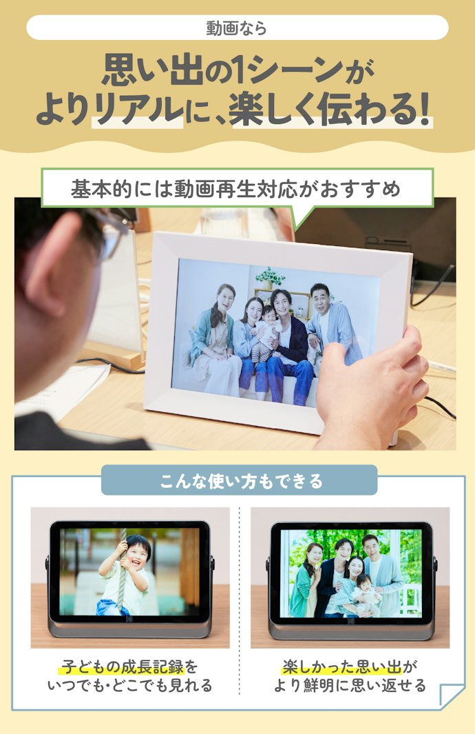 写真再生だけではなく、動画再生に対応しているものが圧倒的におすすめ