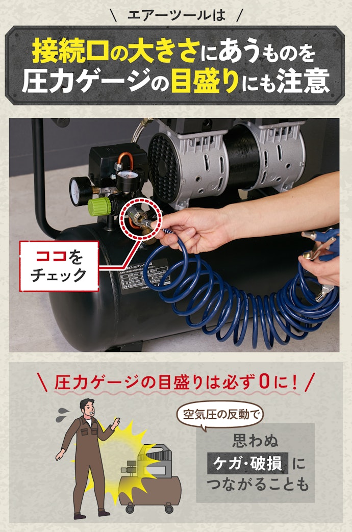 ②使用するエアーツールを取りつける
