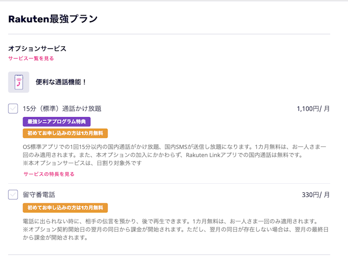 契約方法は簡単で速度も問題なし!ただし場所によっては繋がりにくいかも