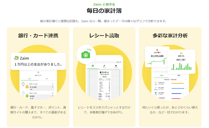 Zaimは複数の口座を使い分けている人におすすめ